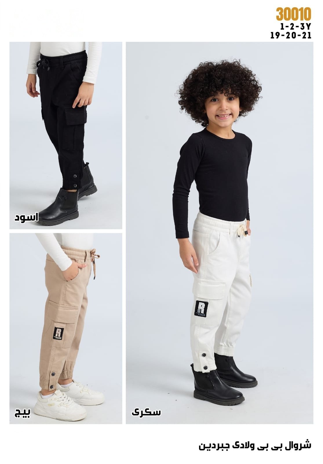 Sarouel bébé Garçon — Réf. 30010