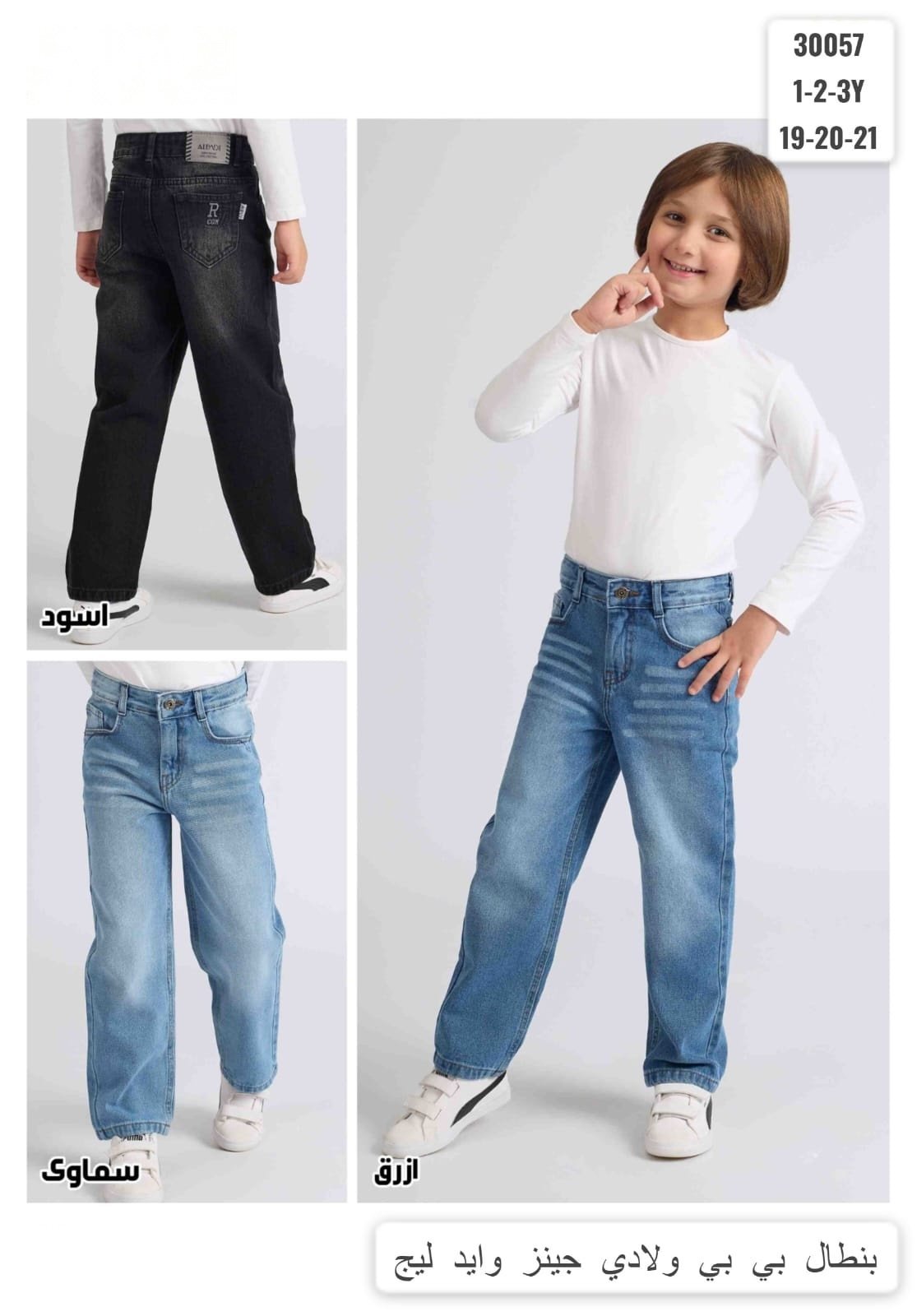 Pantalon bébé Garçon — Réf. 30057