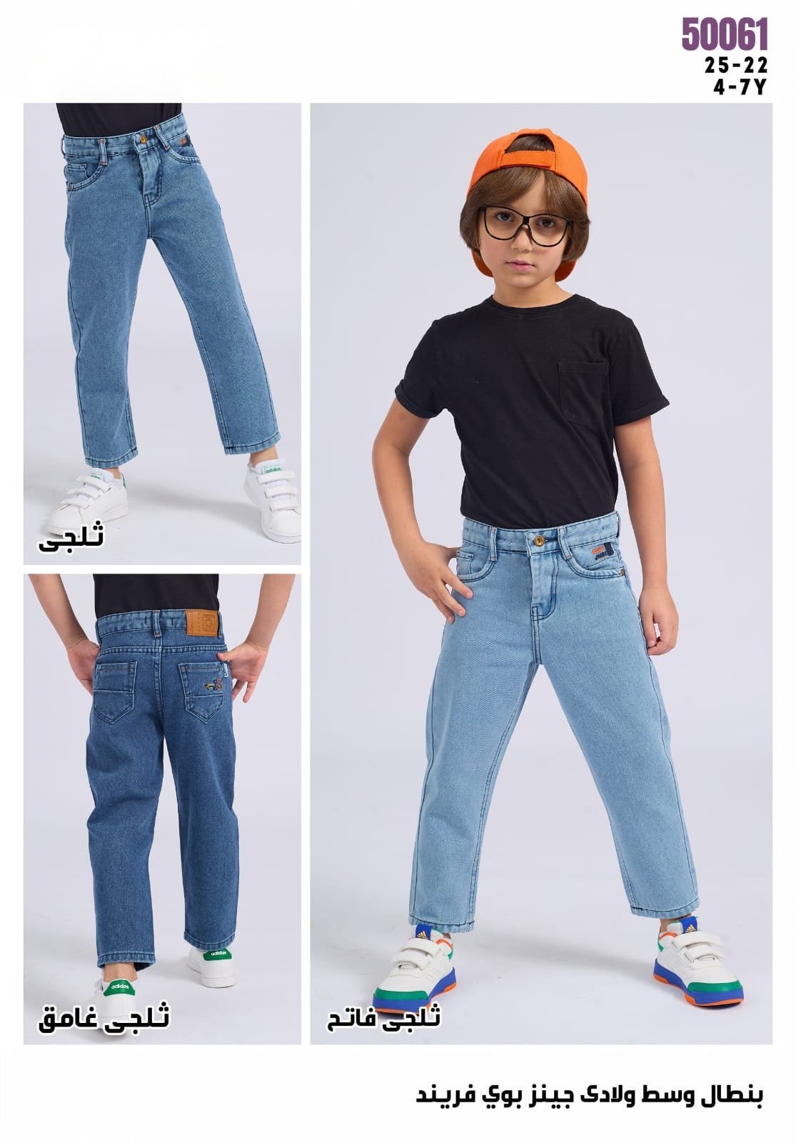 Jean Boyfriend