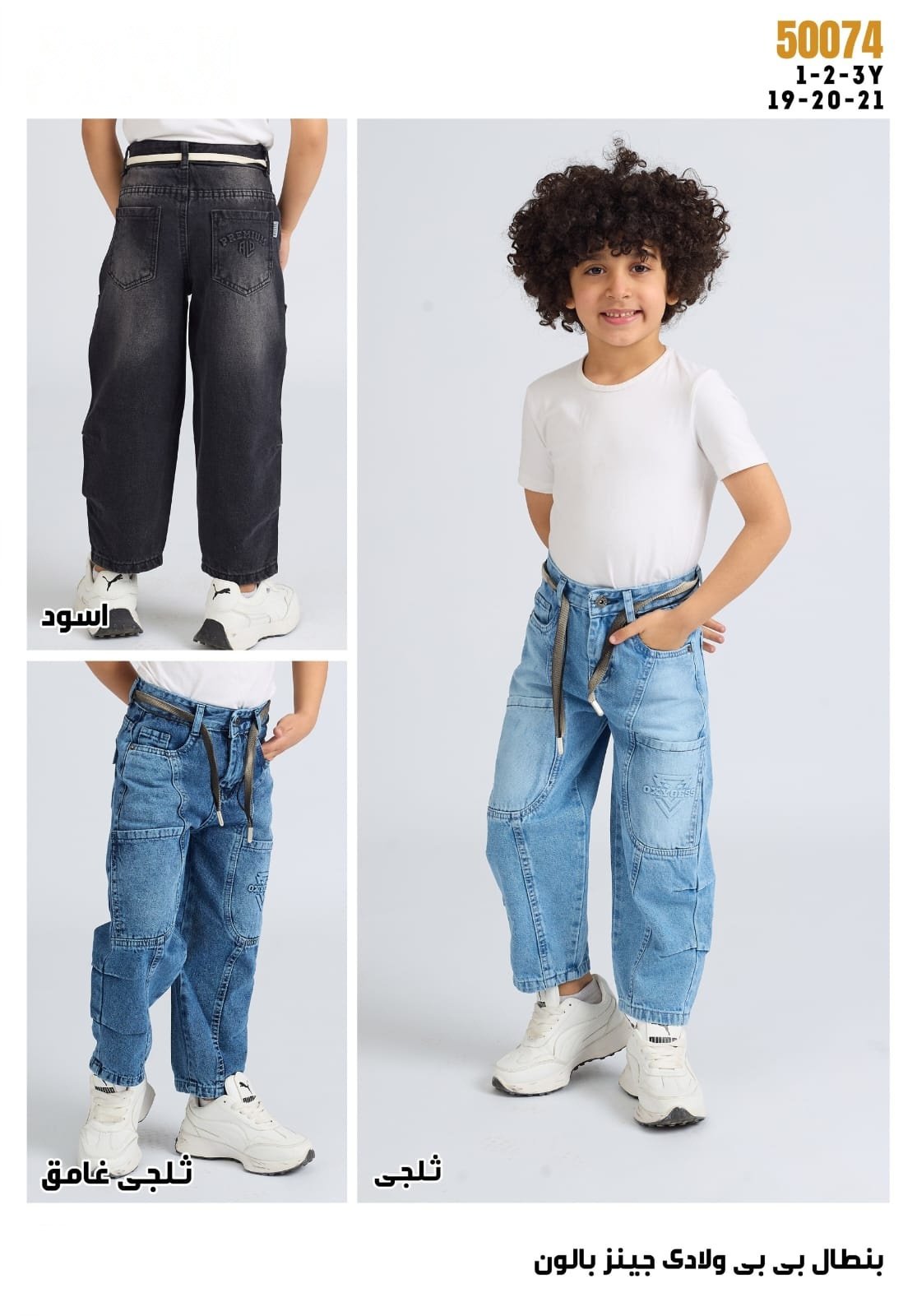 Pantalon bébé Garçon — Réf. 50074