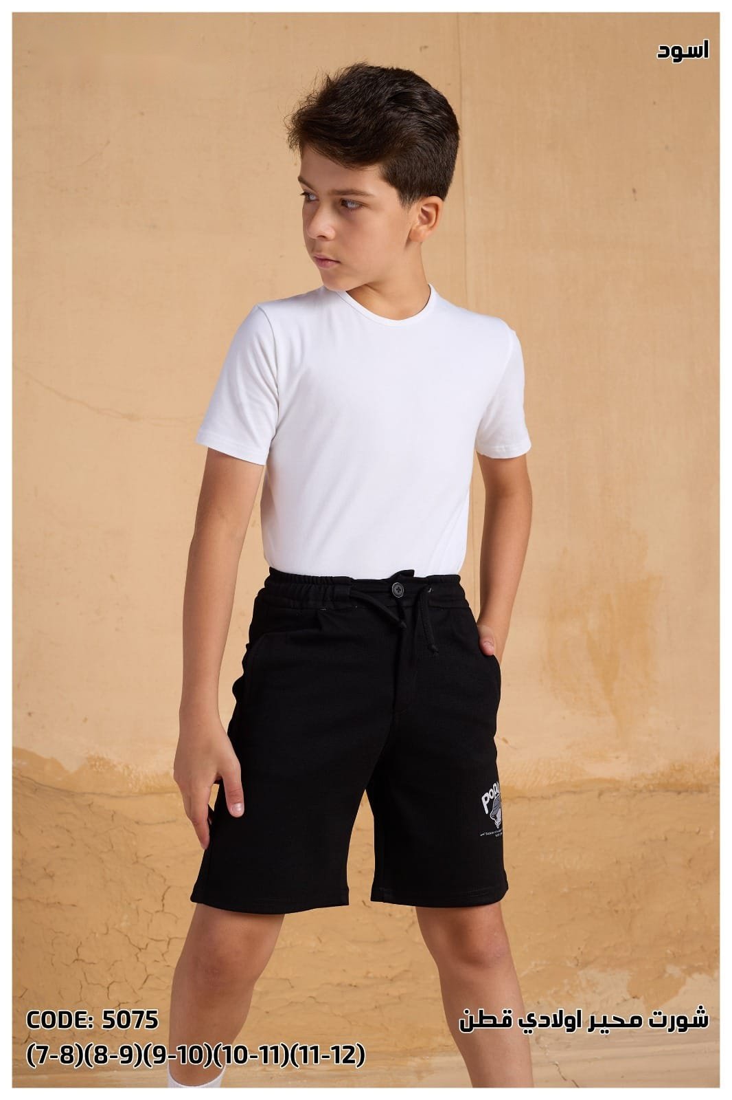 Short Garçon — Réf. 5075