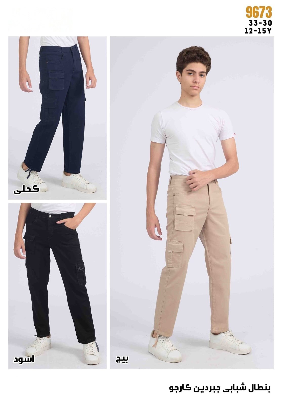 Pantalon Ado garçon — Réf. 9673