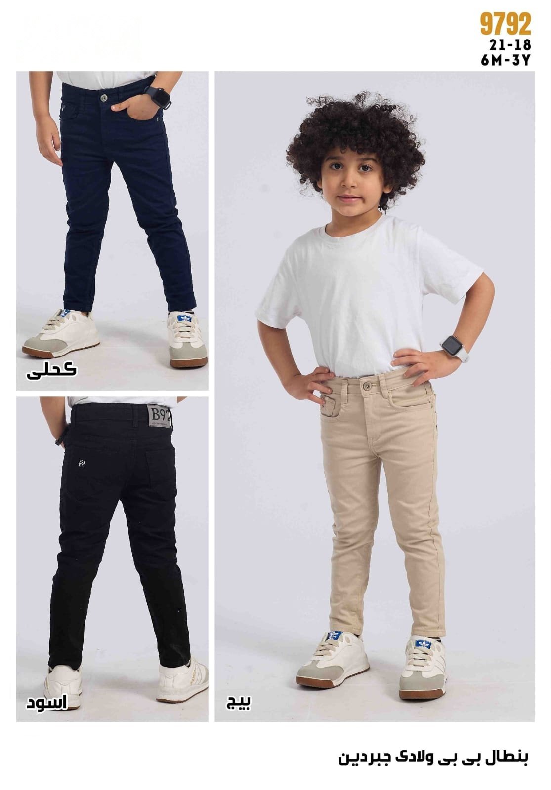 Pantalon Gabardine Bébé