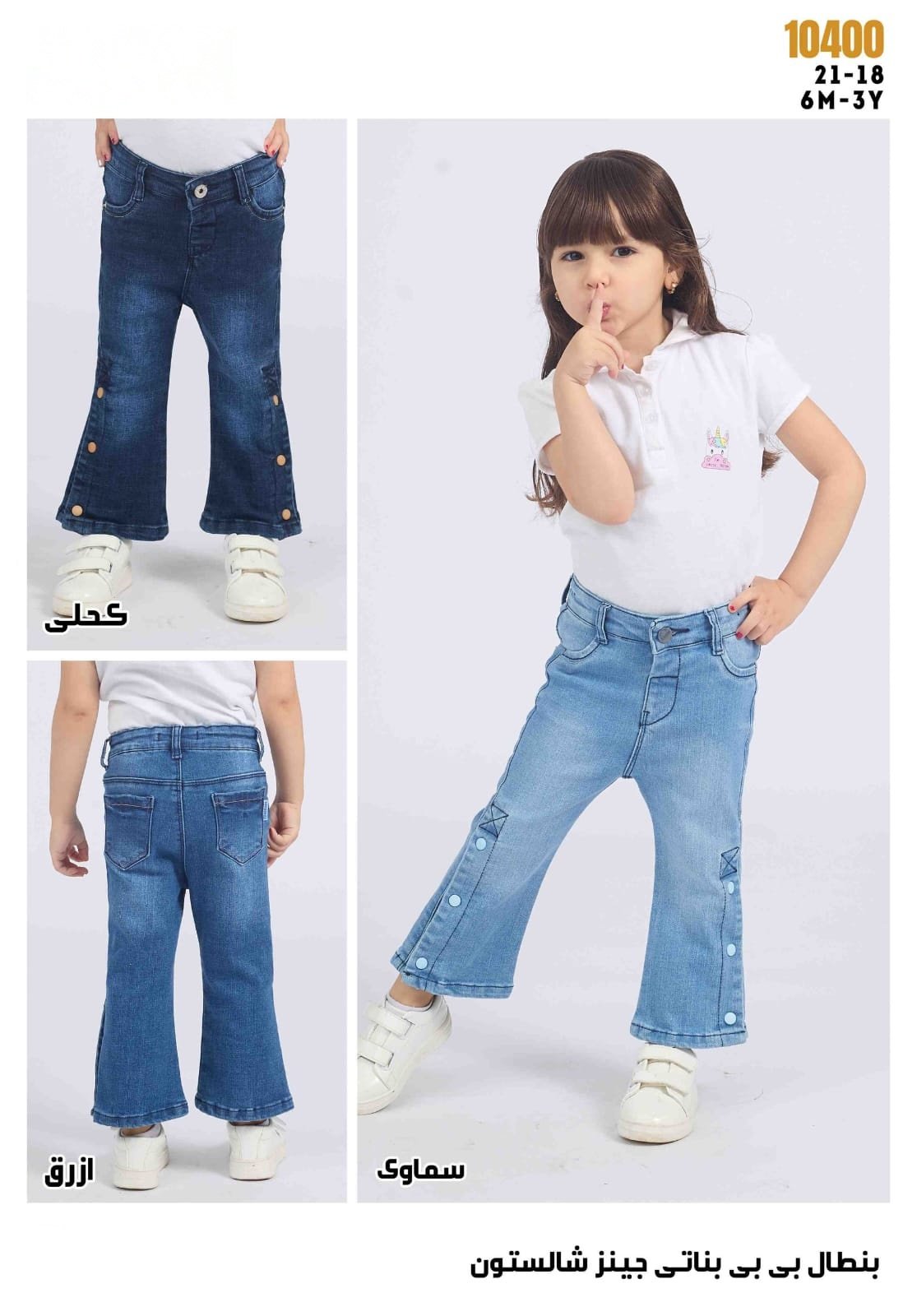 Pantalon bébé Fille — Réf. 10400