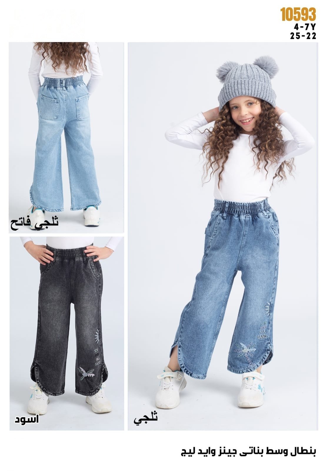 Pantalon Fille — Réf. 10593