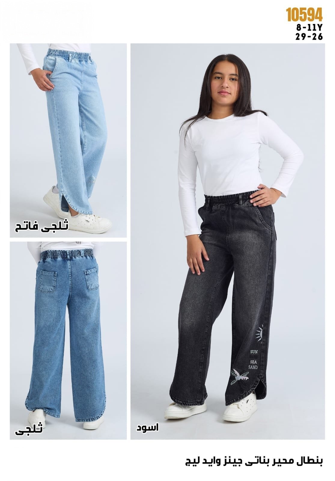 Pantalon Fille — Réf. 10594