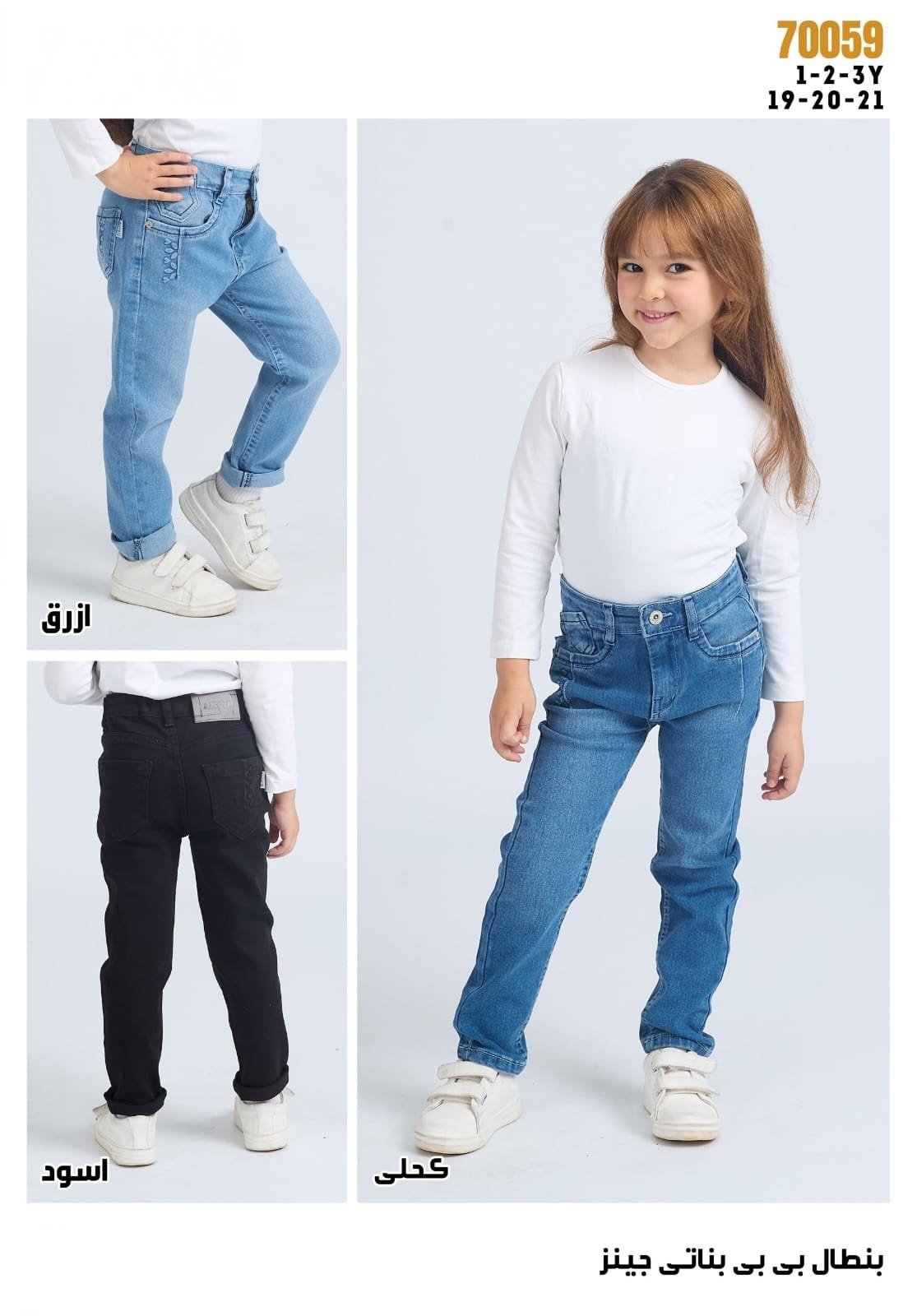 Pantalon bébé Fille — Réf. 70059