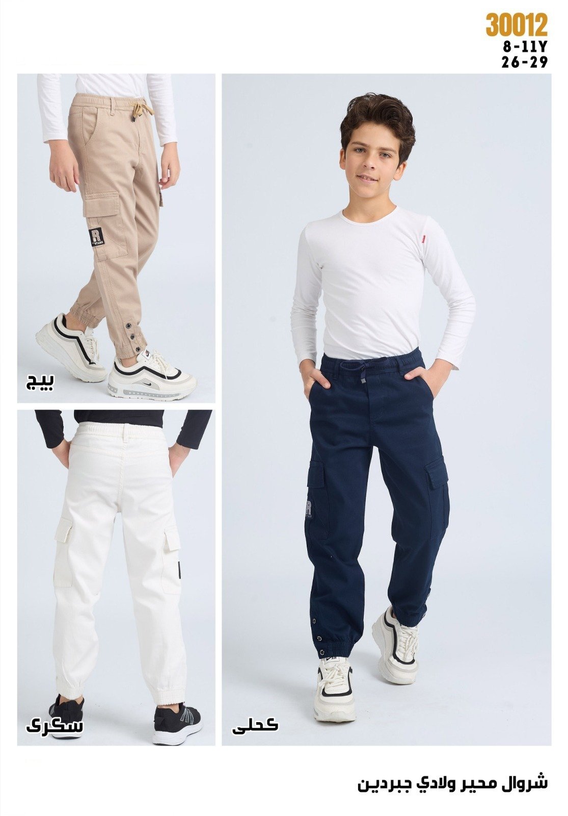 Pantalon garçon gabardine