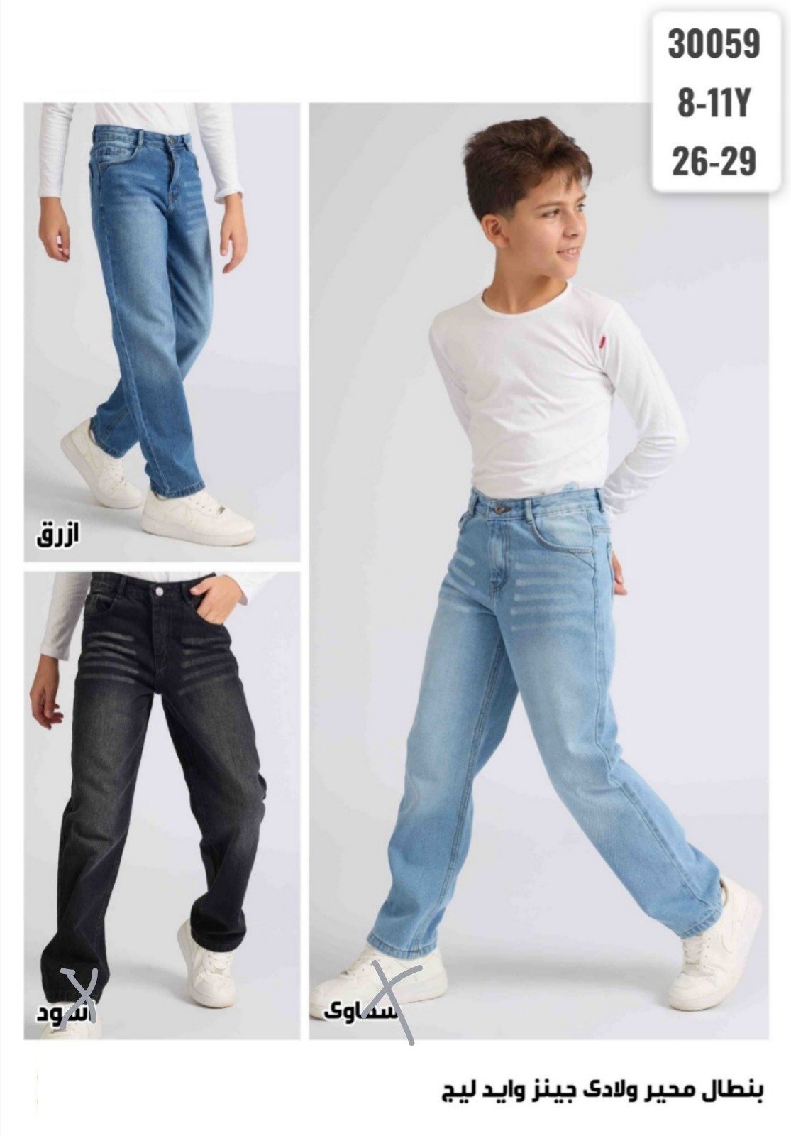 Pantalon garçon jean wide leg
