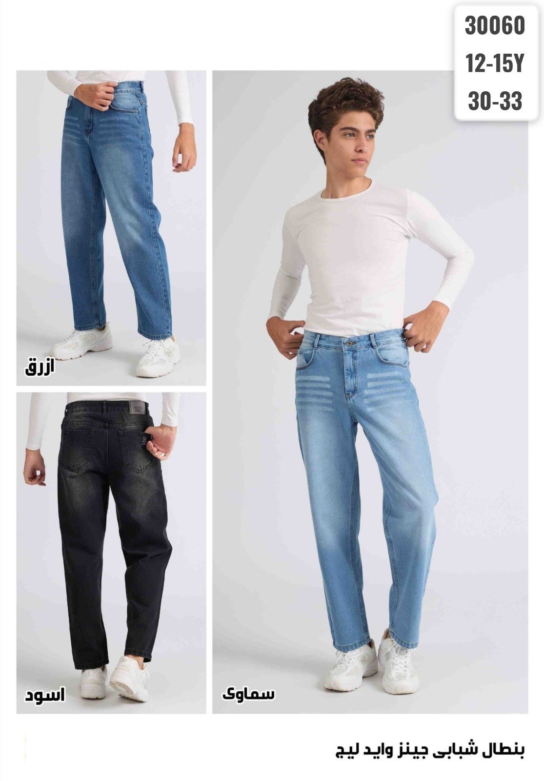 Pantalon garçon jean wide leg