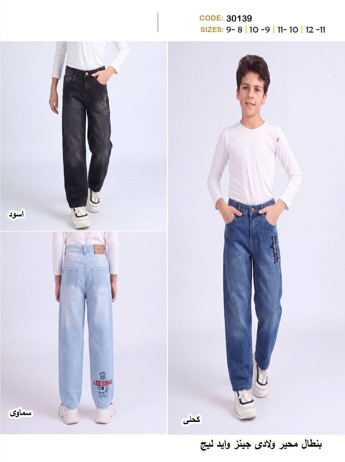 Pantalon garçon jean wide leg