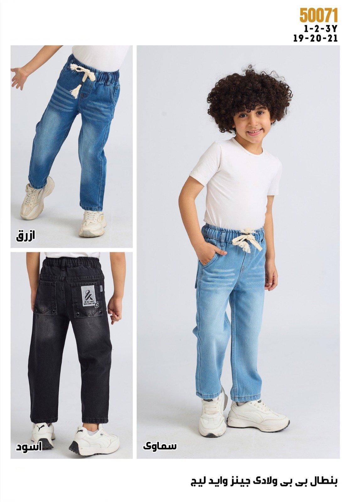 Pantalon bébé garçon jean wide leg