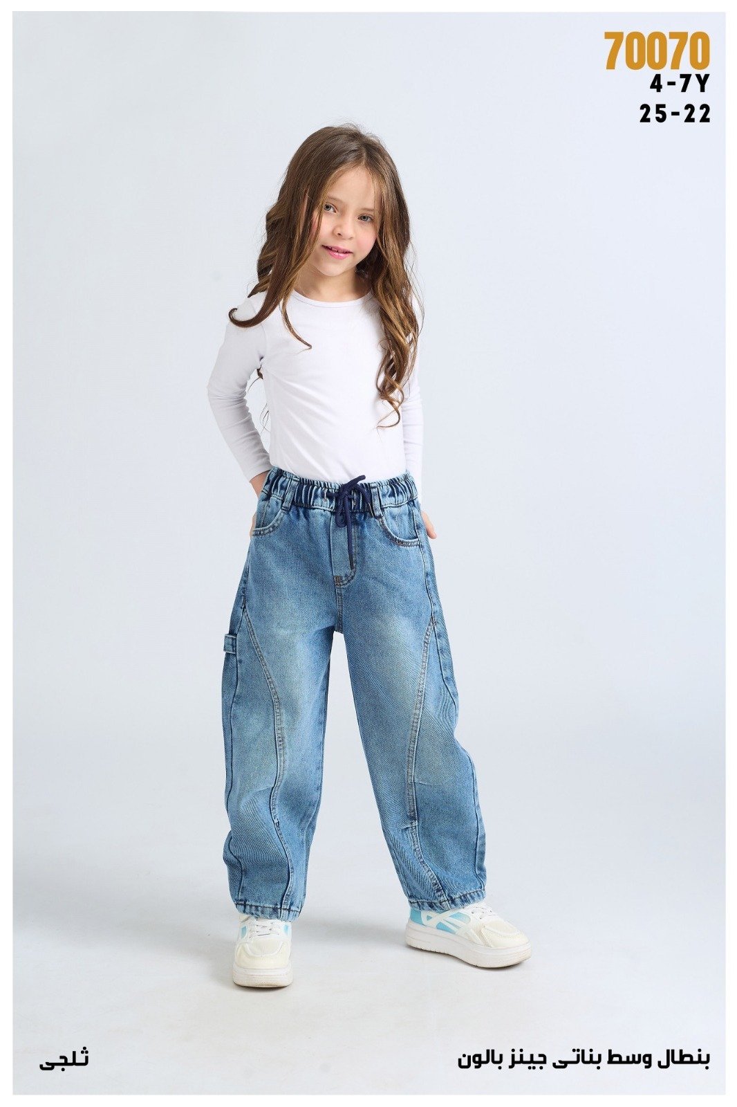 Pantalon fille jean ballon